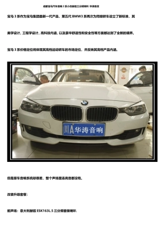成都宝马汽车音响3系小改赫兹三分频喇叭 华涛音改