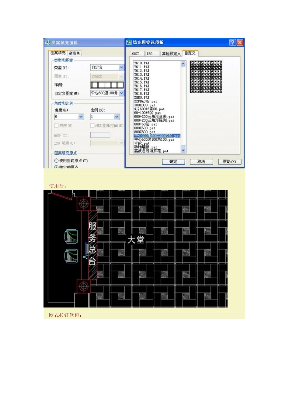 CAD填充制作方法_第2页