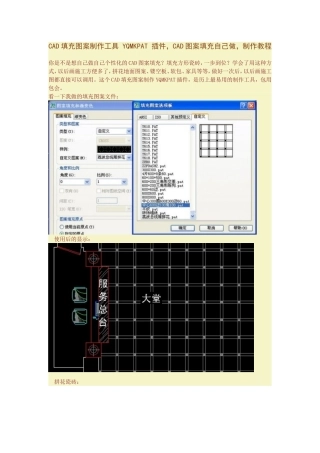 CAD填充制作方法