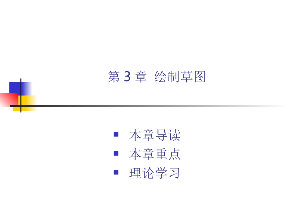 proe绘制草图_第1页