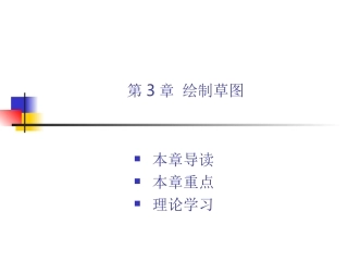 proe绘制草图