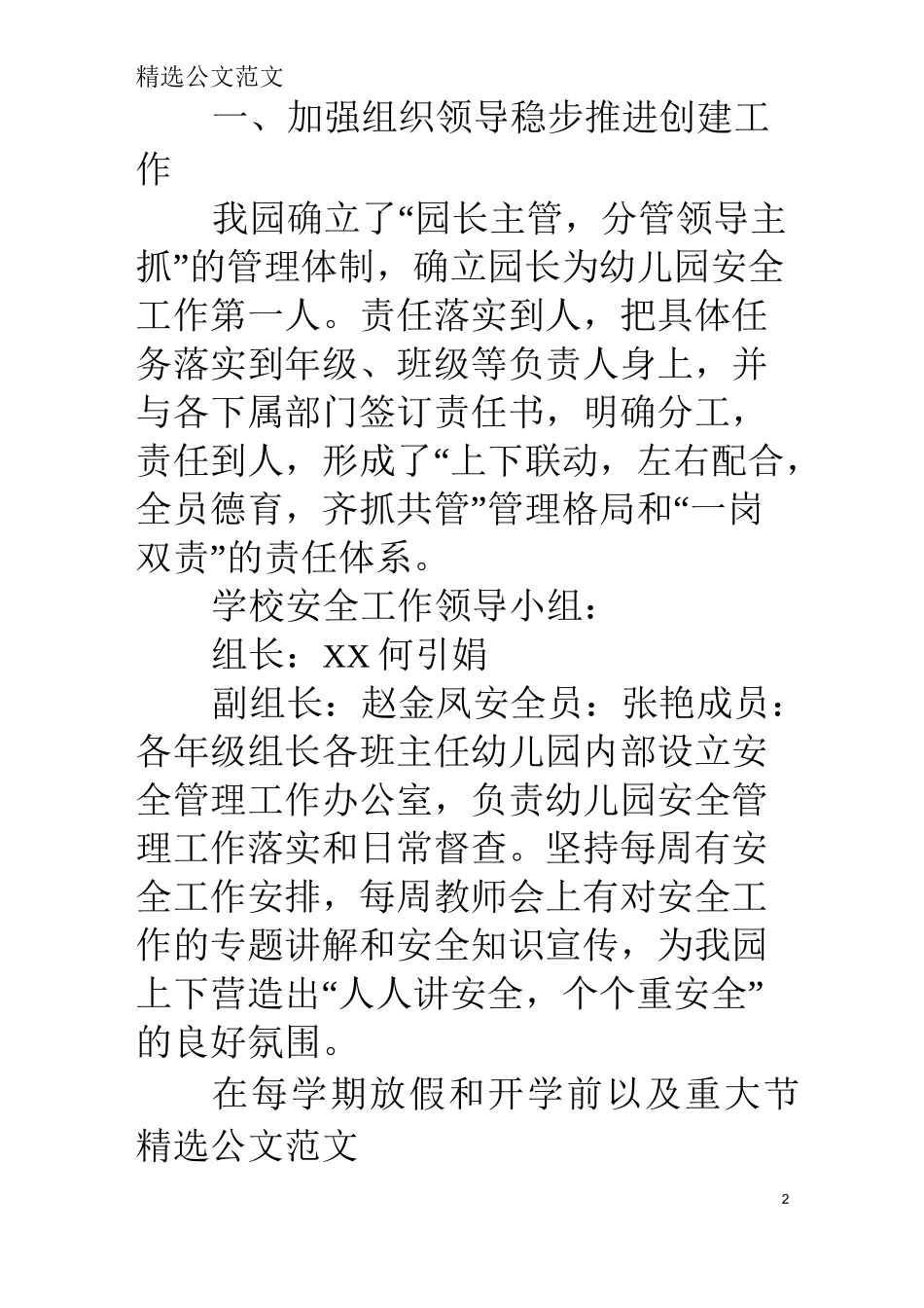 幼儿园平安校园评选材料_第2页