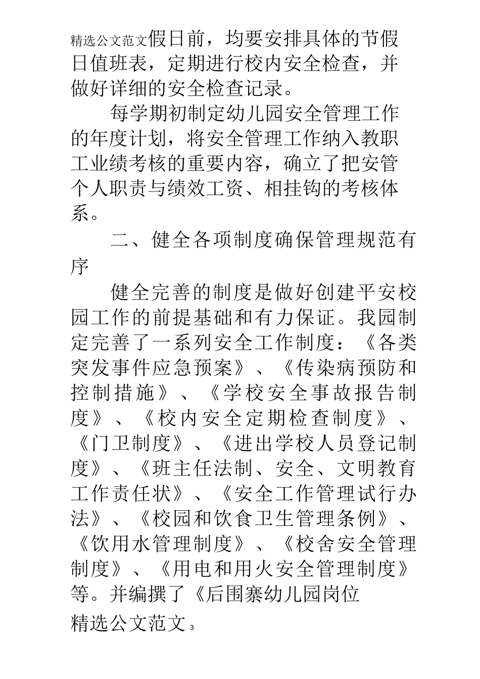 幼儿园平安校园评选材料_第3页