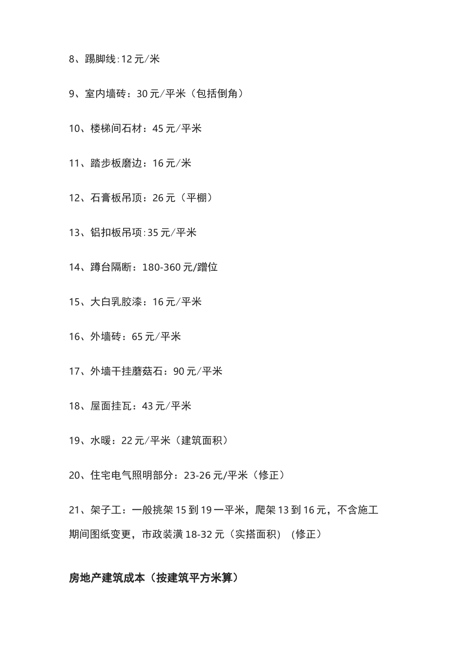 工程承包价格_第2页