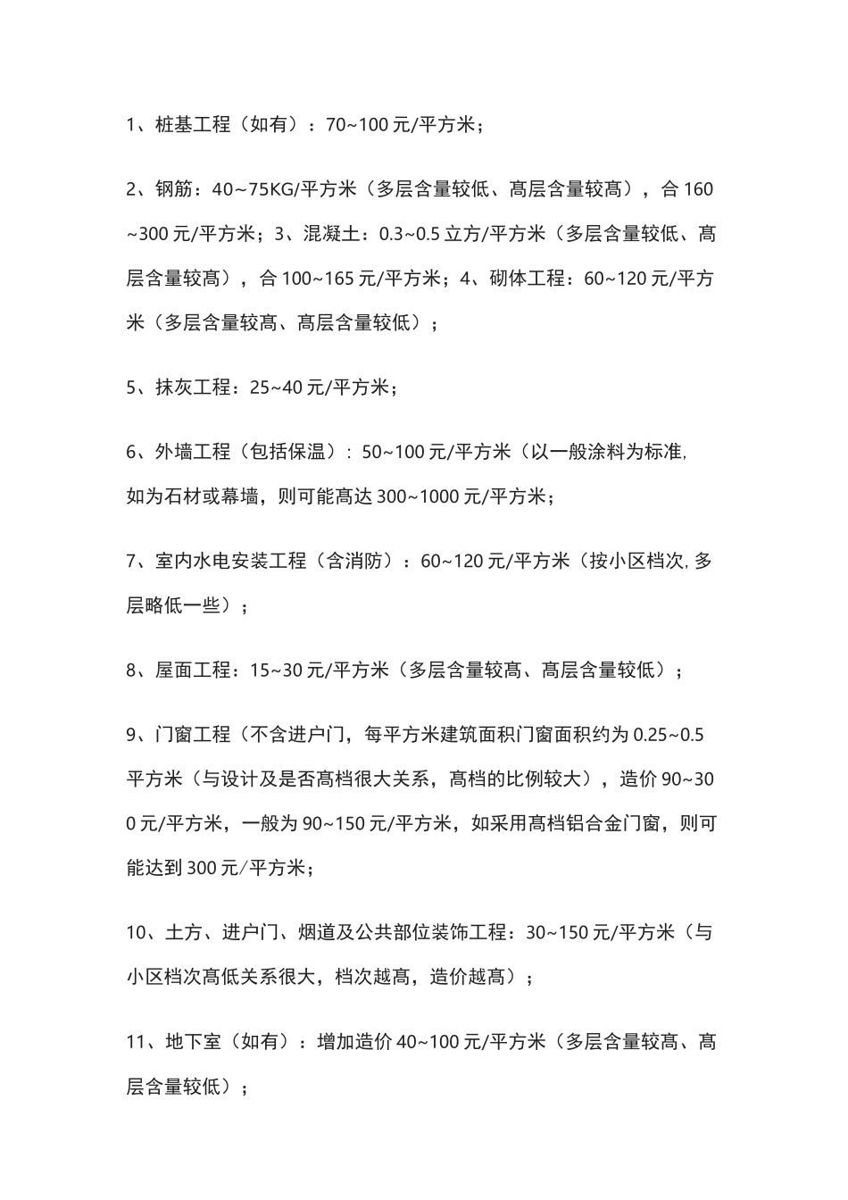 工程承包价格_第3页