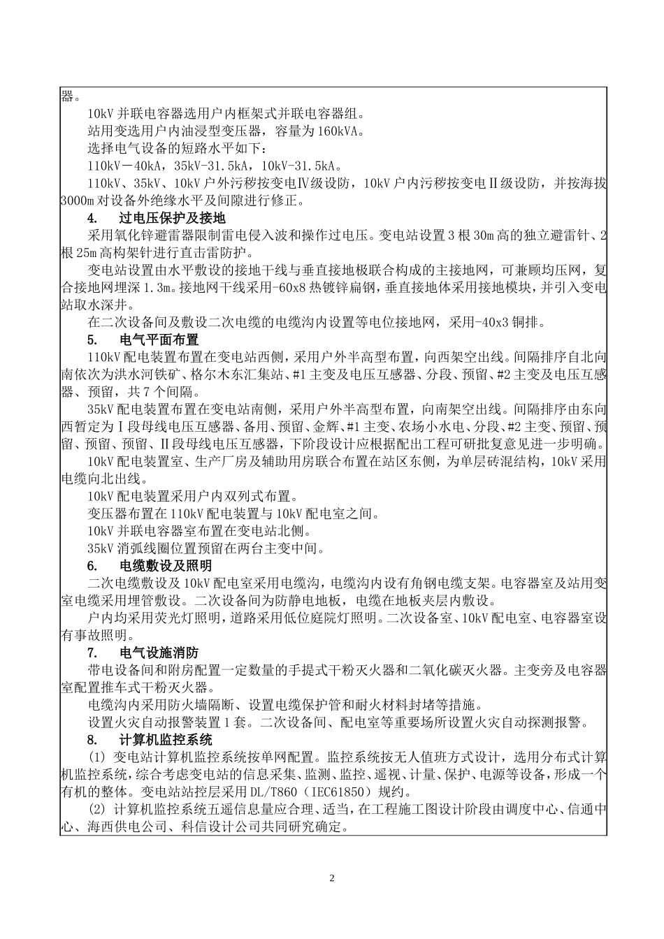 变电站设计交底_第2页