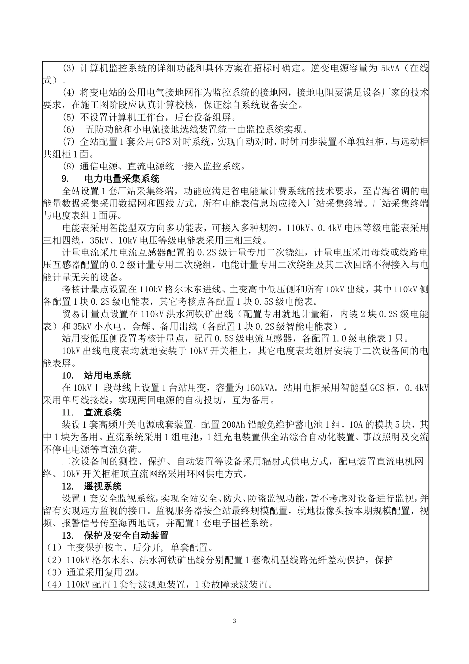 变电站设计交底_第3页