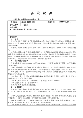 变电站设计交底
