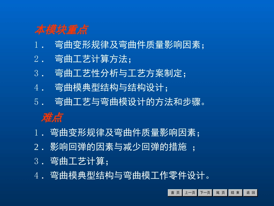 U形件弯曲模_第2页