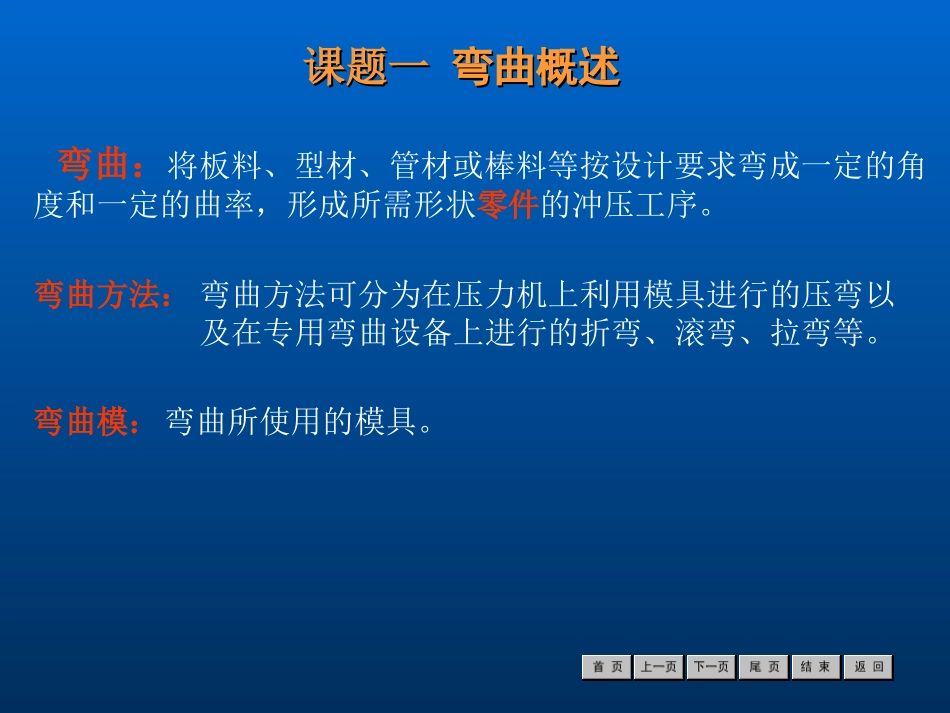 U形件弯曲模_第3页