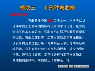U形件弯曲模