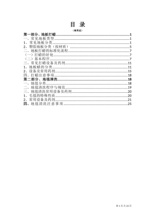 地板打蜡,地毯清洗知识