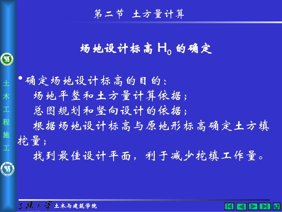 场地设计标高H0的确定_第1页
