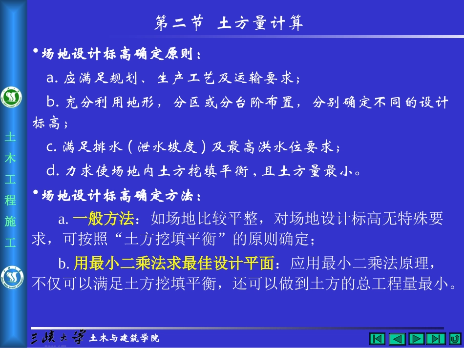 场地设计标高H0的确定_第2页
