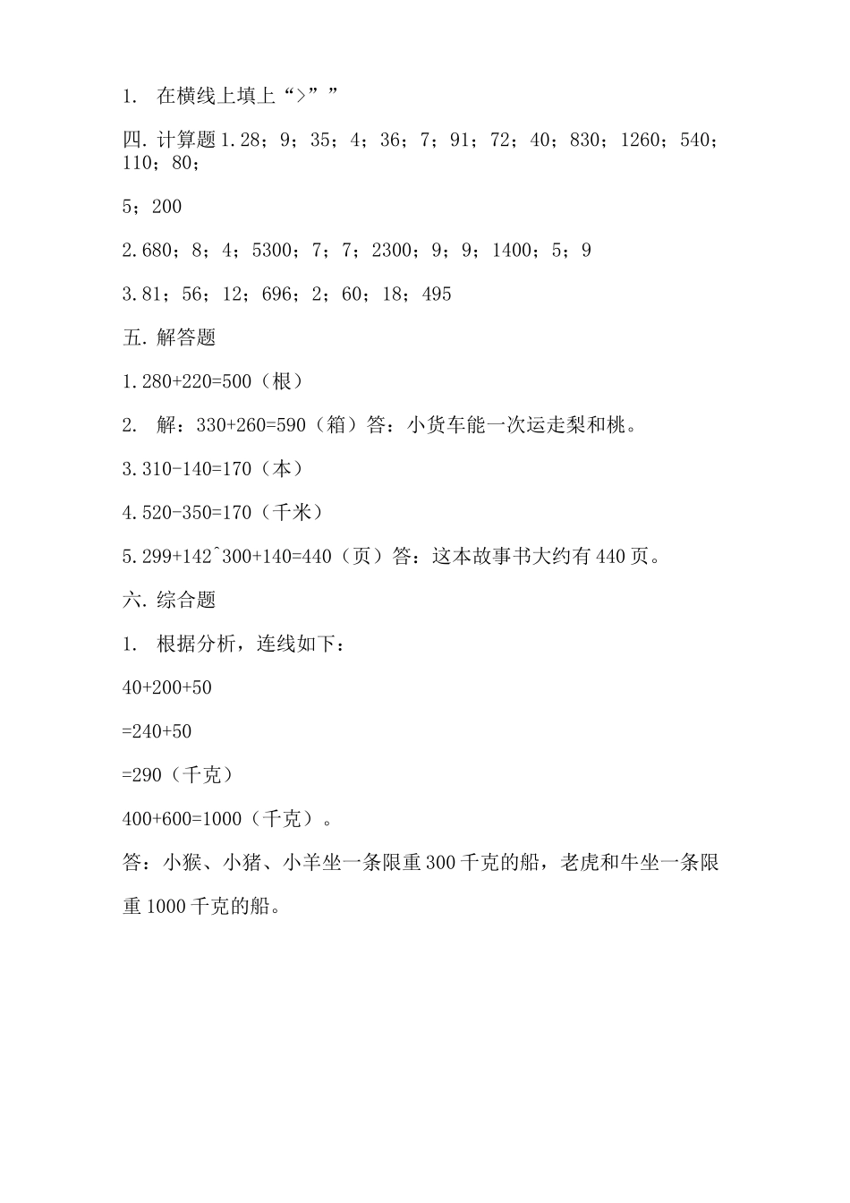 小学数学 (五四制) 二年级万以内数的加减法_第2页