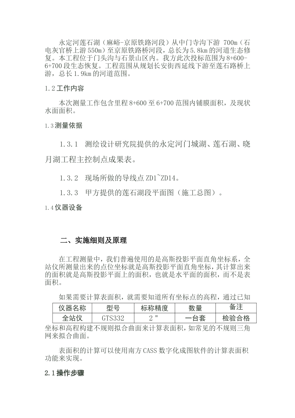 cass计算表面积_第2页