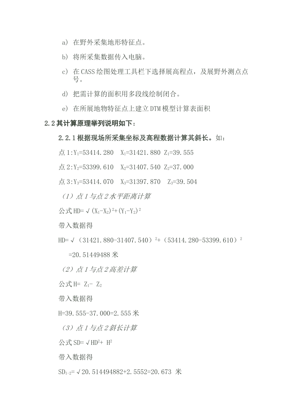 cass计算表面积_第3页