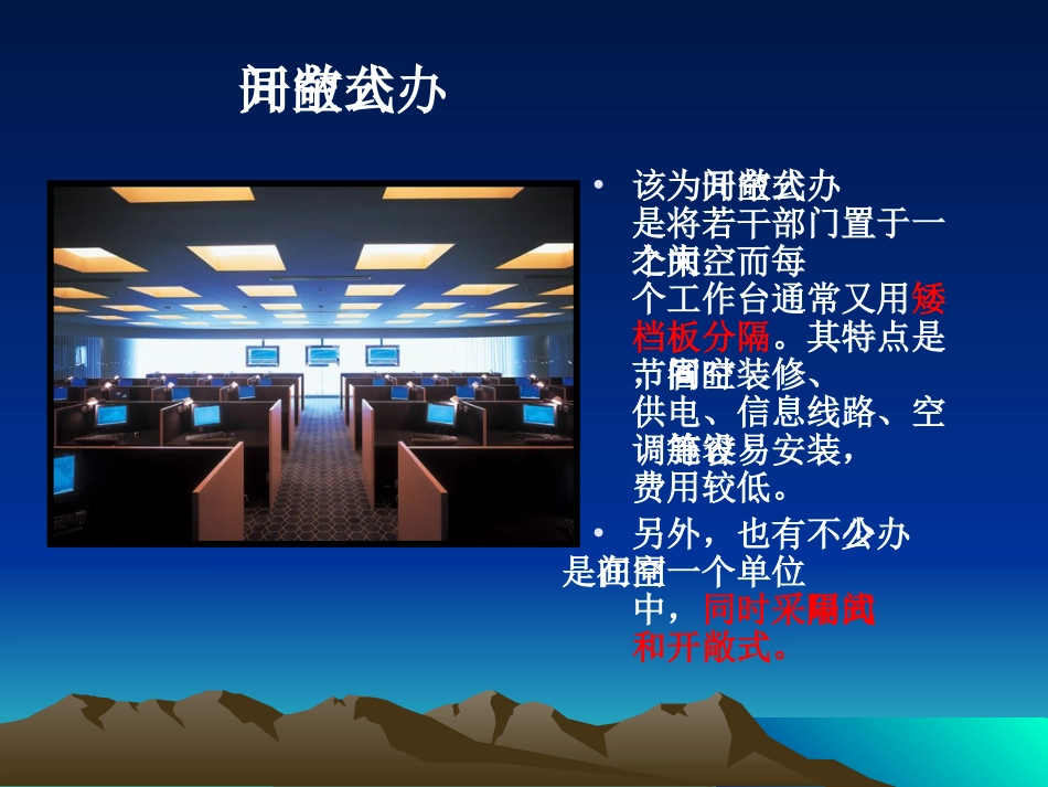 办公空间设计_第2页