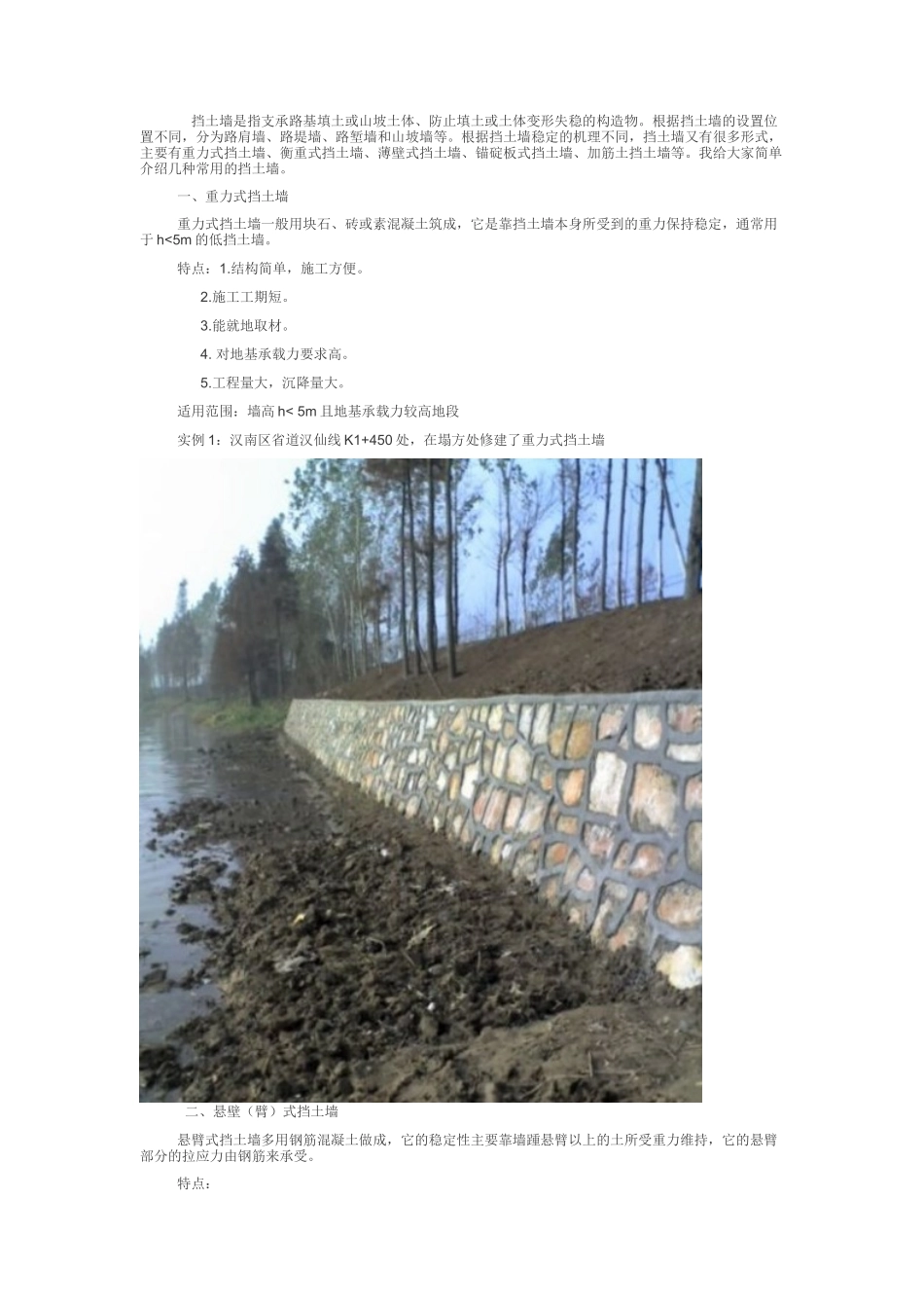 挡土墙 与 块石、砖或素混凝土挡土墙的比较_第1页