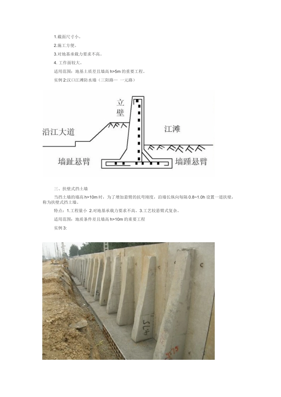 挡土墙 与 块石、砖或素混凝土挡土墙的比较_第2页