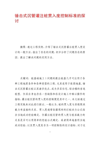 锤击式沉管灌注桩贯入度控制标准的探讨