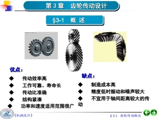 齿轮传动设计(很实用的!!)