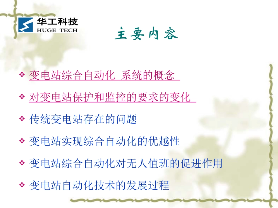 变电站综合自动化系统的概念及优越性_第2页