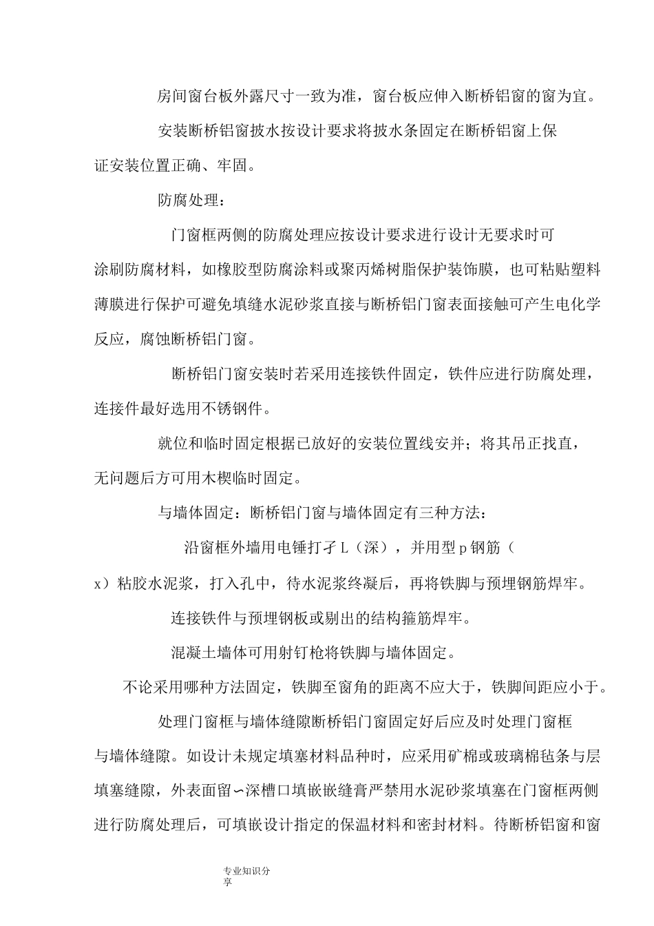 断桥铝门窗安装方案说明_第3页