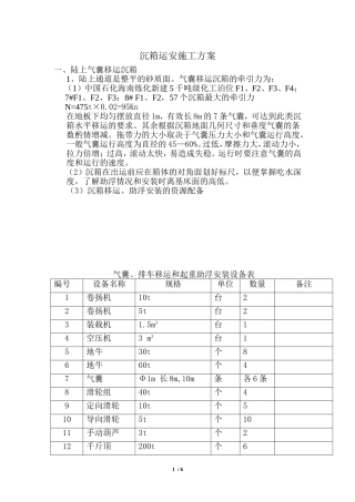 沉箱运安施工方案