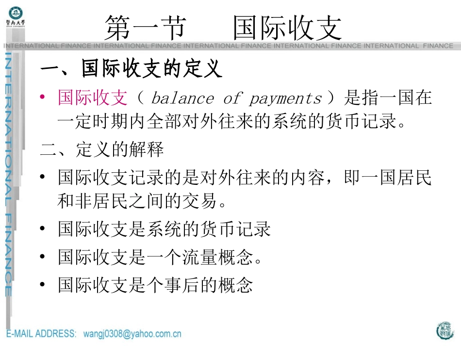 第02章国际收支和国际收支平衡表_第2页