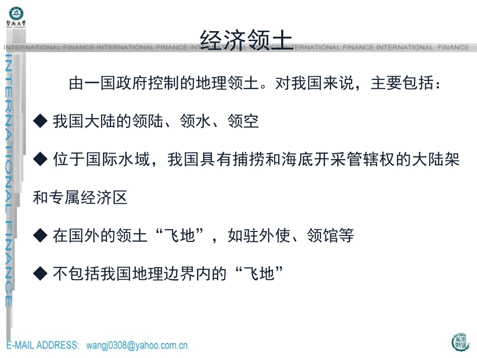 第02章国际收支和国际收支平衡表_第3页