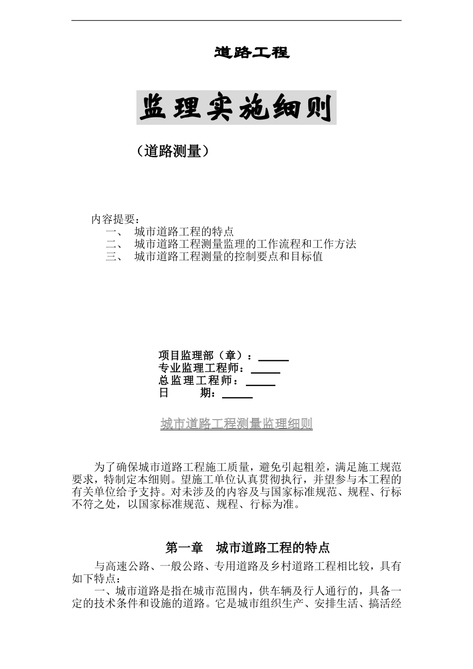 道路测量细则_第1页
