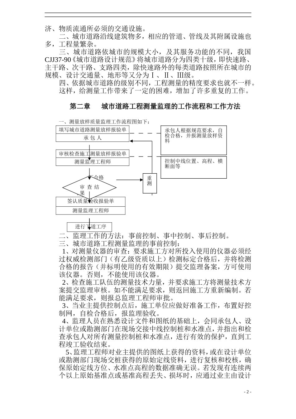 道路测量细则_第2页