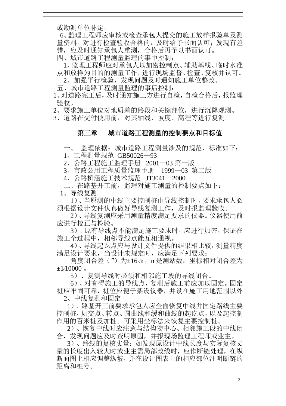 道路测量细则_第3页