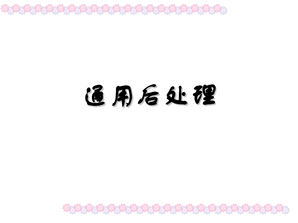 ansys第六章通用后处理_第2页