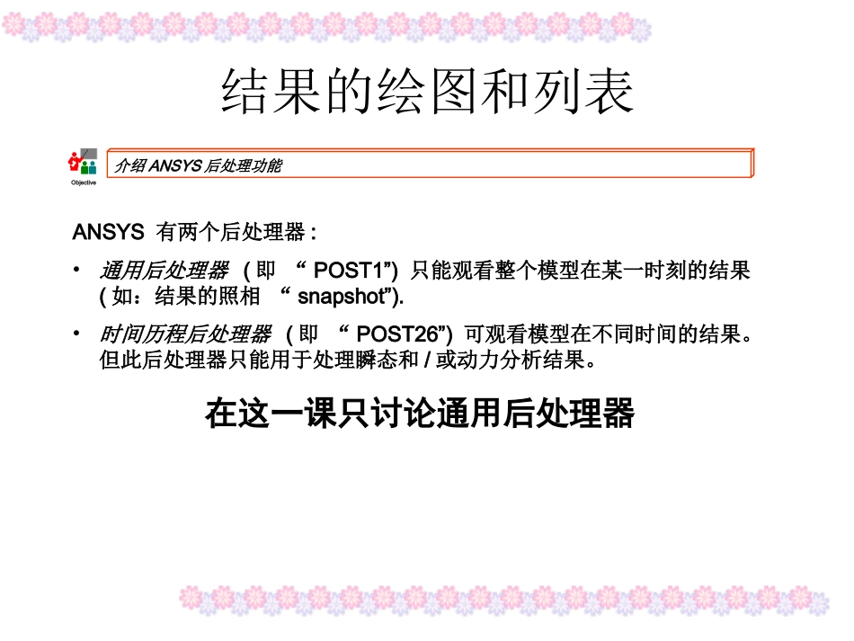 ansys第六章通用后处理_第3页
