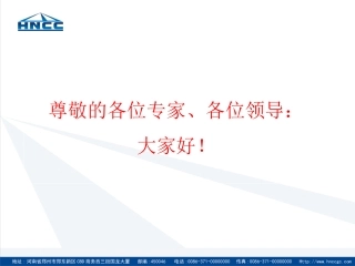 采空区探测与治理情况说明