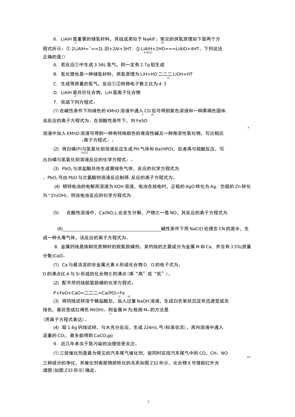 高中化学专题训练氧化还原反应_第2页