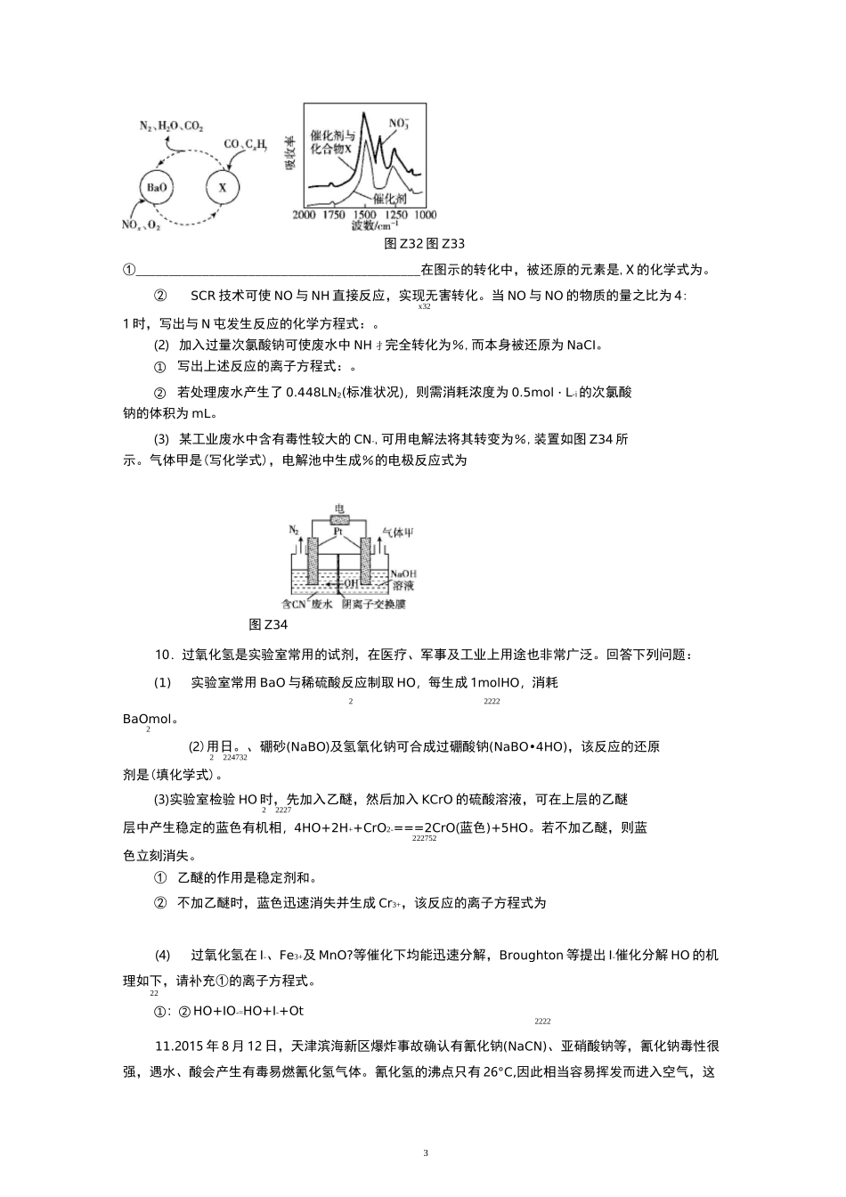 高中化学专题训练氧化还原反应_第3页