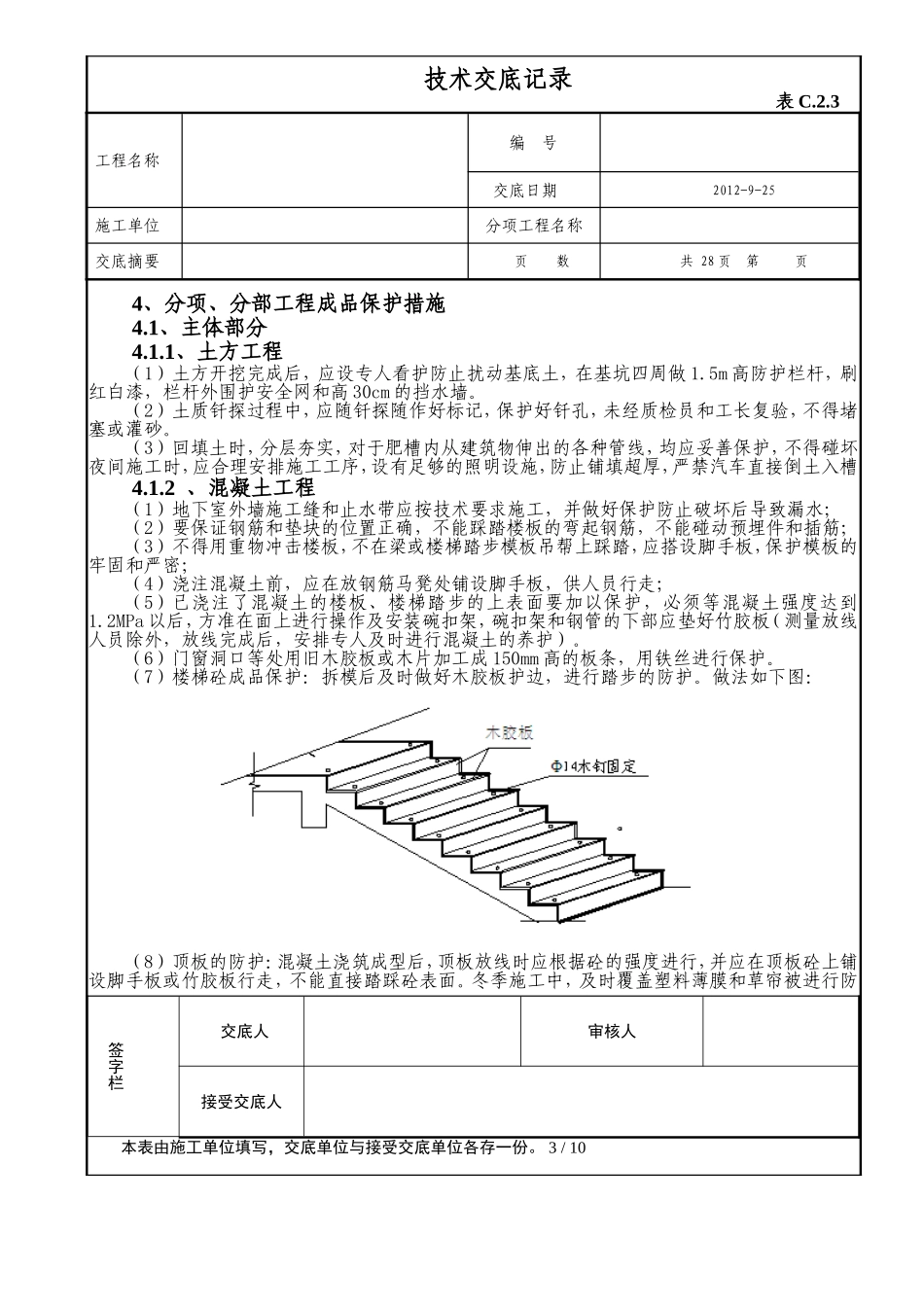 成品保护技术交底_第3页