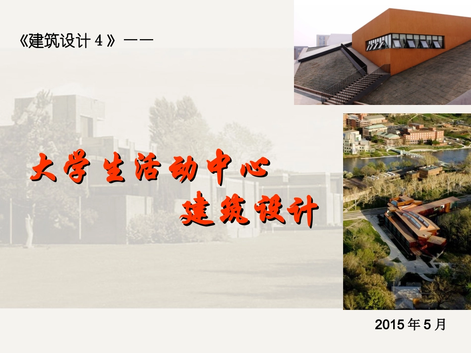 大学生活动中心任务书_第1页