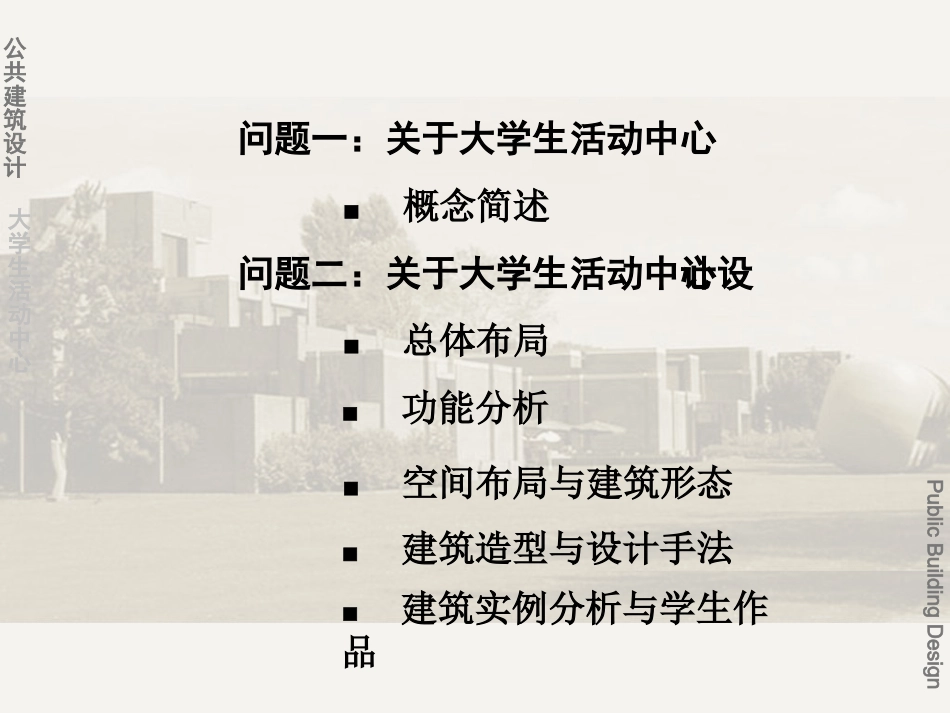 大学生活动中心任务书_第2页