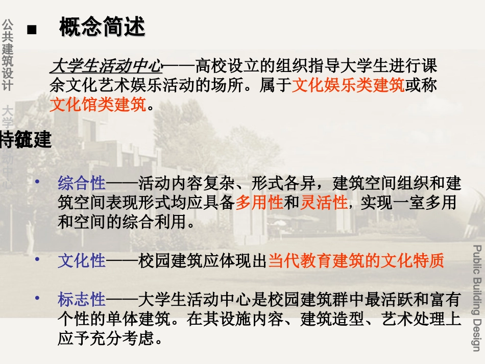 大学生活动中心任务书_第3页