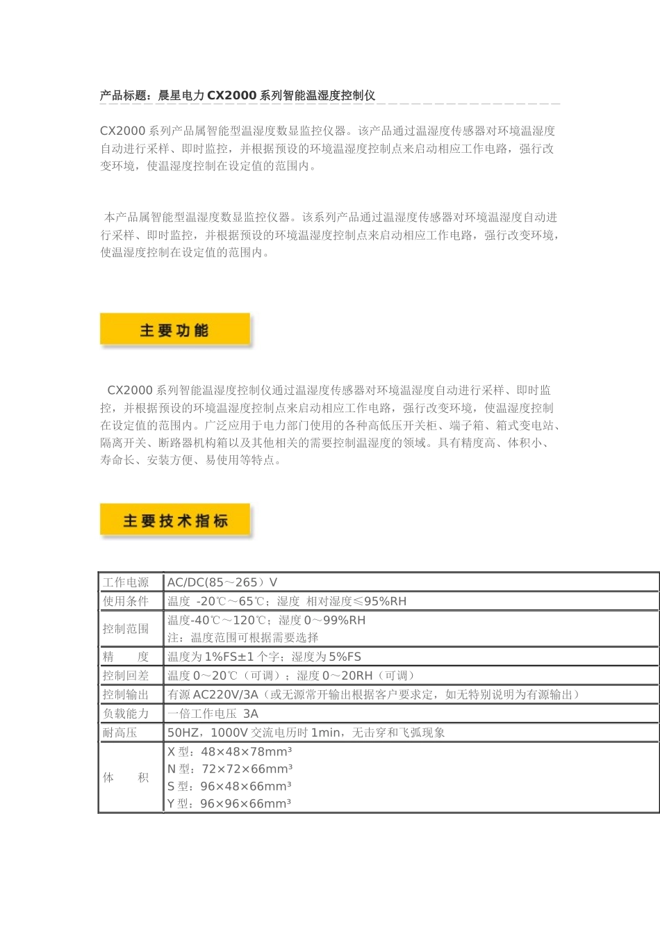 CX2000系列智能温湿度控制仪_第1页
