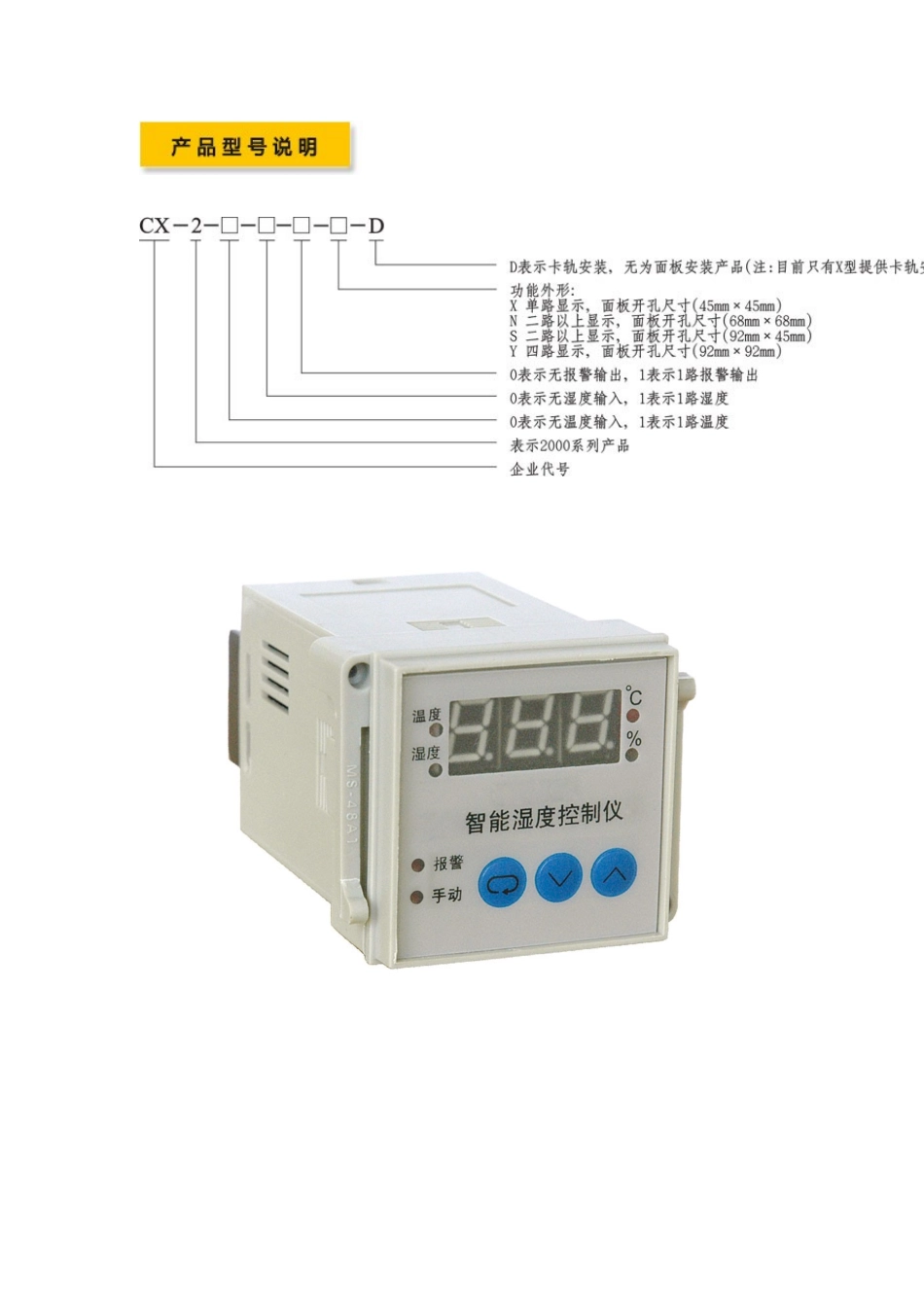 CX2000系列智能温湿度控制仪_第2页