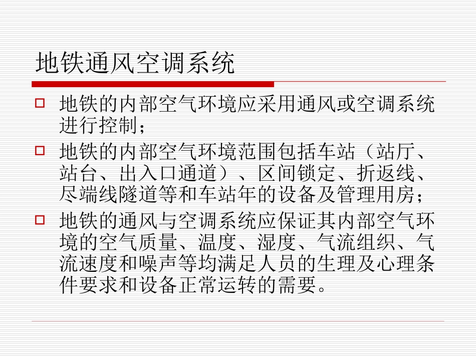 采暖通风与空气调节设计规范_第2页