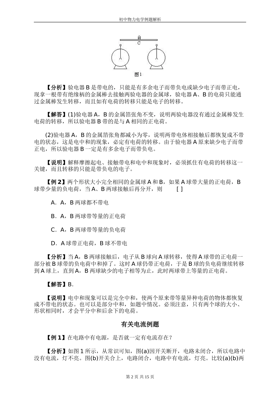 初中物理电学例题分类全解析(完全版)[1]_第2页