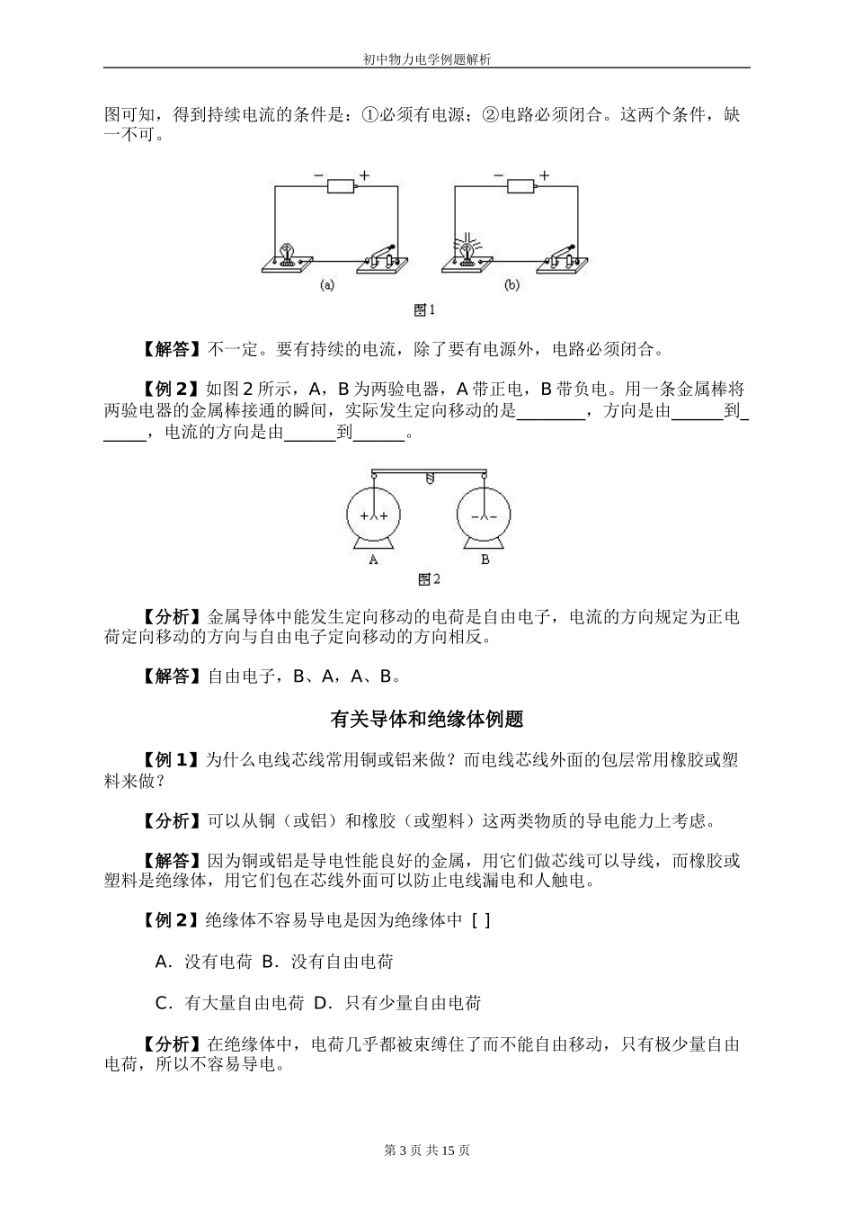 初中物理电学例题分类全解析(完全版)[1]_第3页