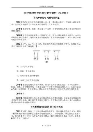 初中物理电学例题分类全解析(完全版)[1]