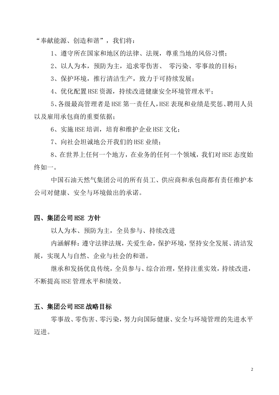 HSE基本知识和理念_第2页